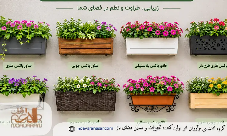 فلاورباکس دیواری